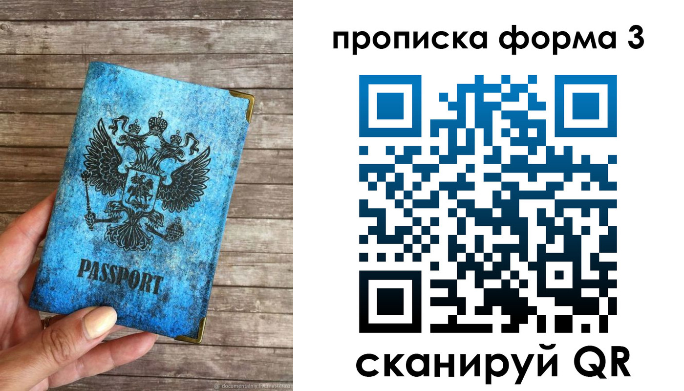 прописка регистрация в Раменском