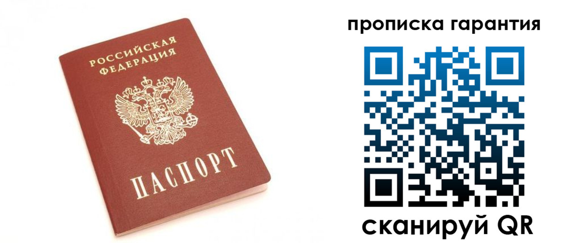 пропишу в квартире в Раменском