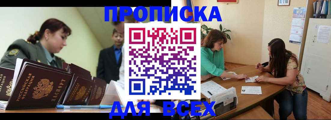 прописка законно в Раменском