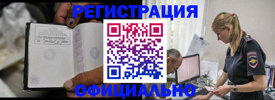 прописка в Раменском