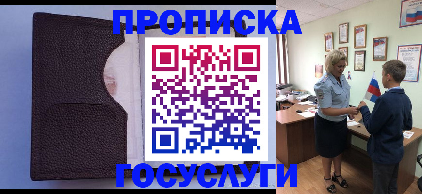 купить прописку в Раменском