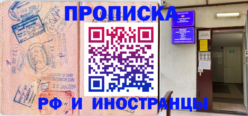 прописка для кредита в Раменском