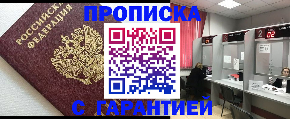 прописка паспорт в Раменском